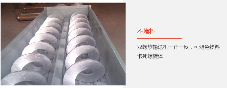 旋向相反，不堵料